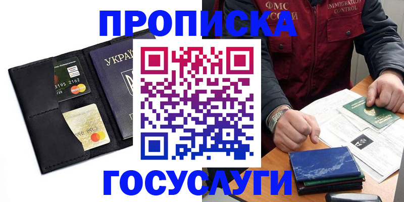 прописка законно в Сосенском