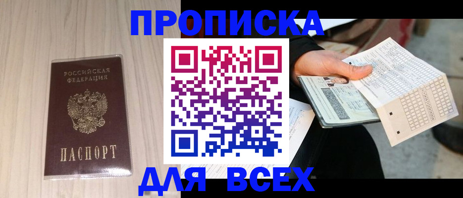 прописка 2025 в Сосенском